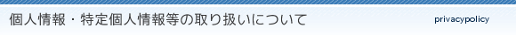 lEl񓙂̎舵ɂ
